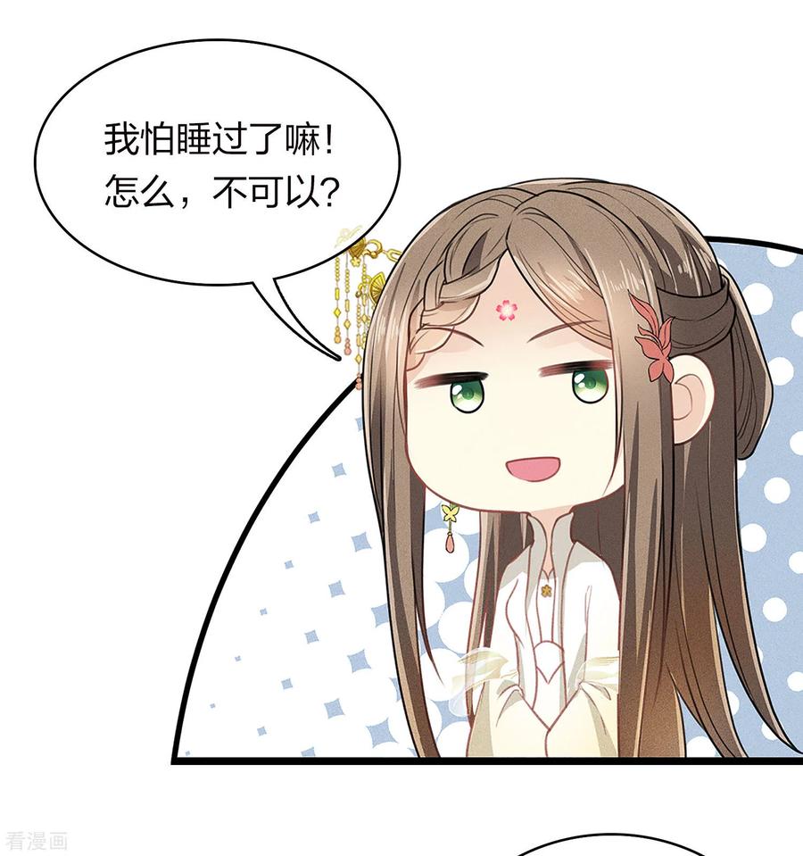 长相思 番外5 葚子 第10页