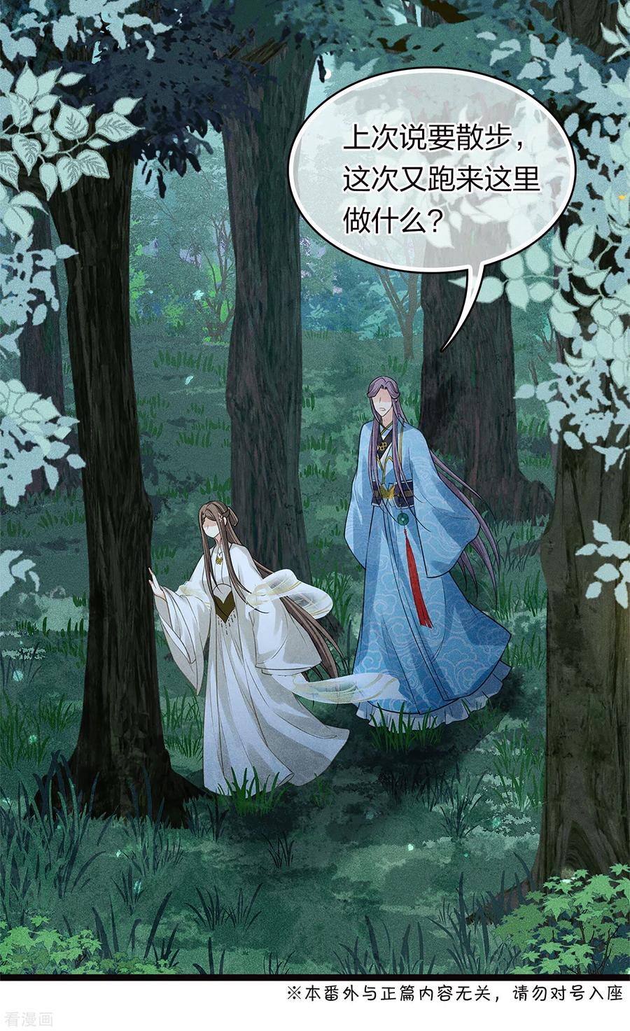 长相思 番外5 葚子 第4页