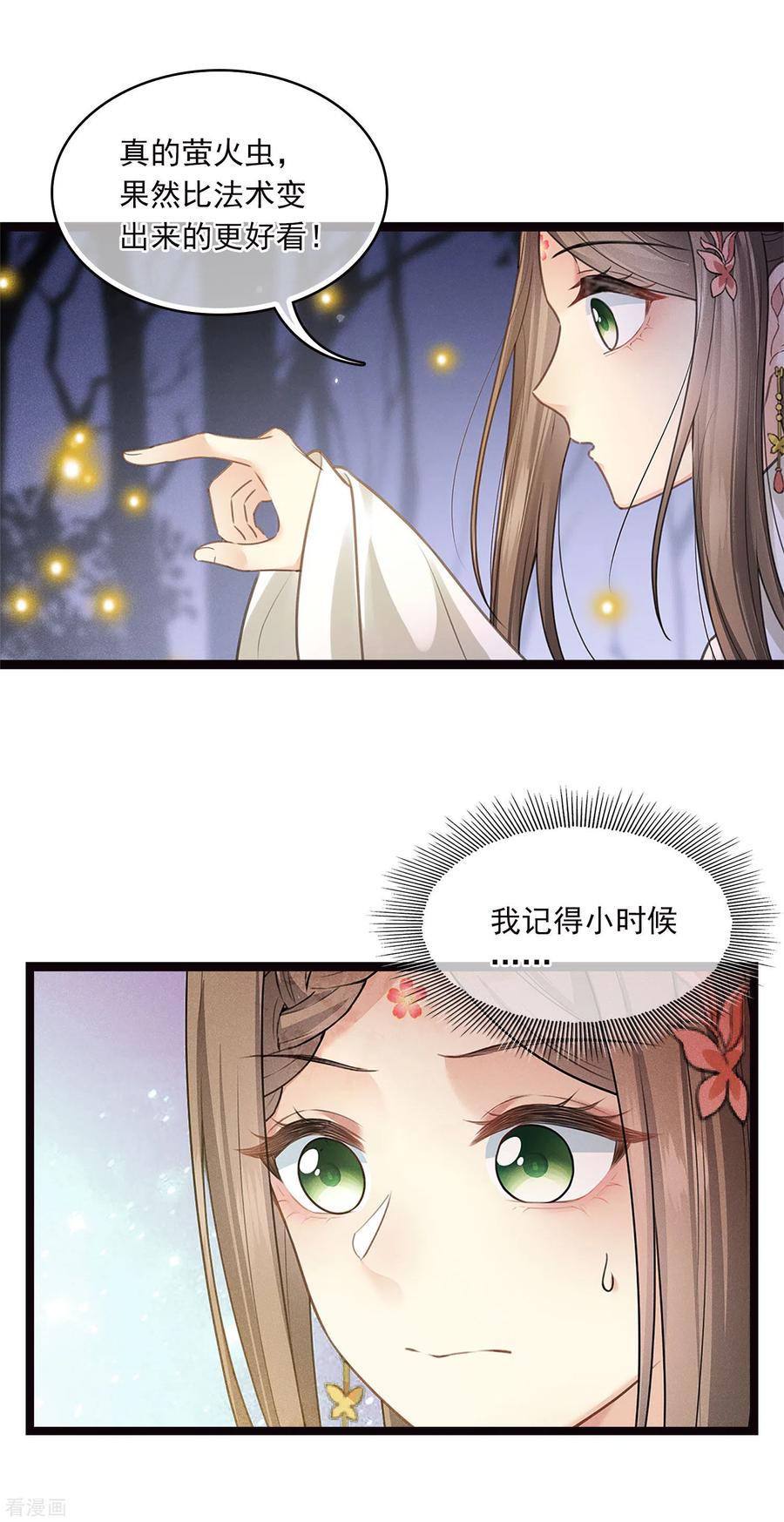 长相思 番外5 葚子 第22页