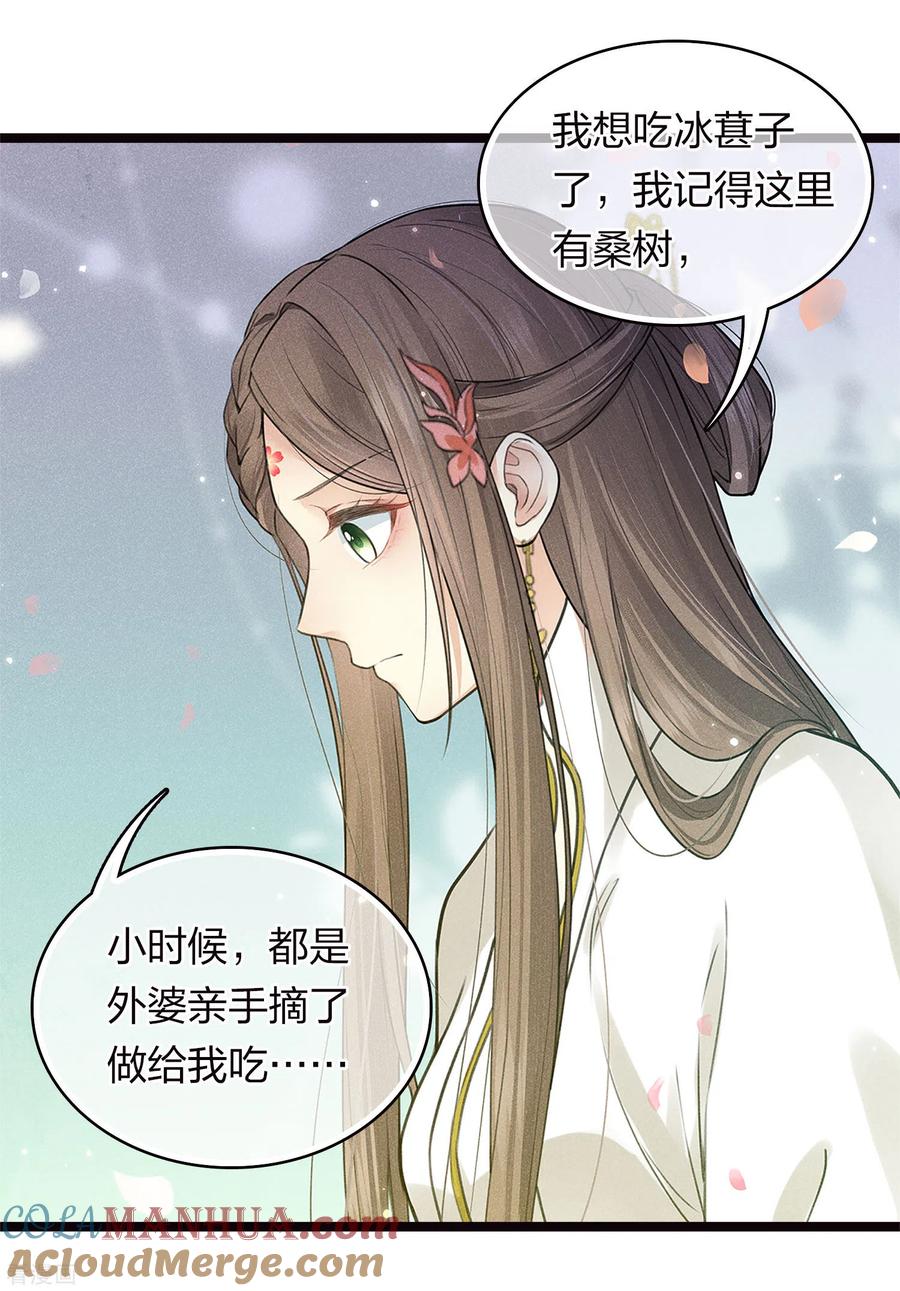 长相思 番外5 葚子 第5页