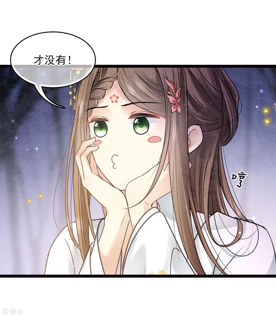 长相思 番外5 葚子 第24页