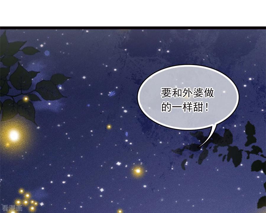 长相思 番外5 葚子 第28页