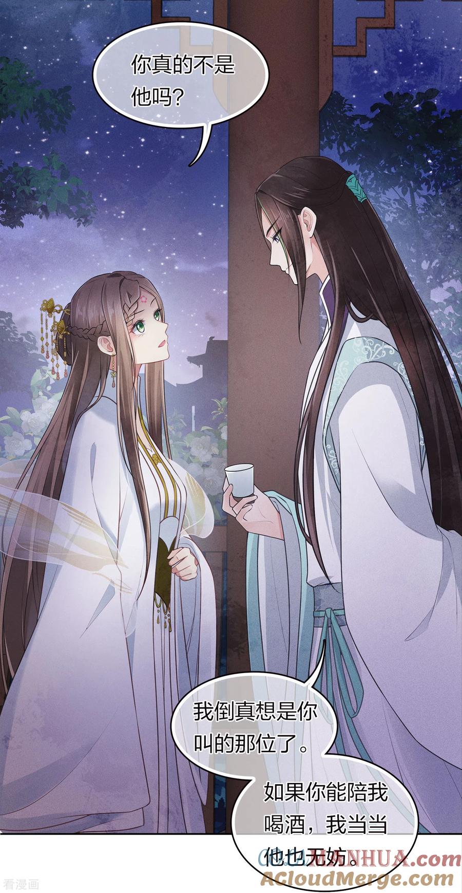 长相思 第167话 花园 第23页