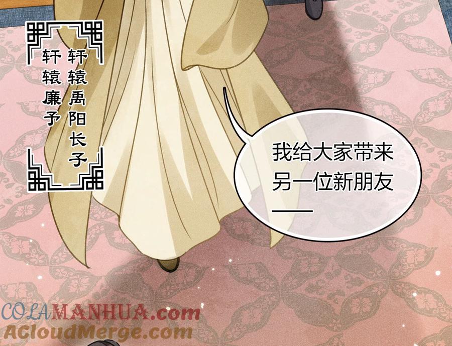 长相思 第167话 花园 第5页