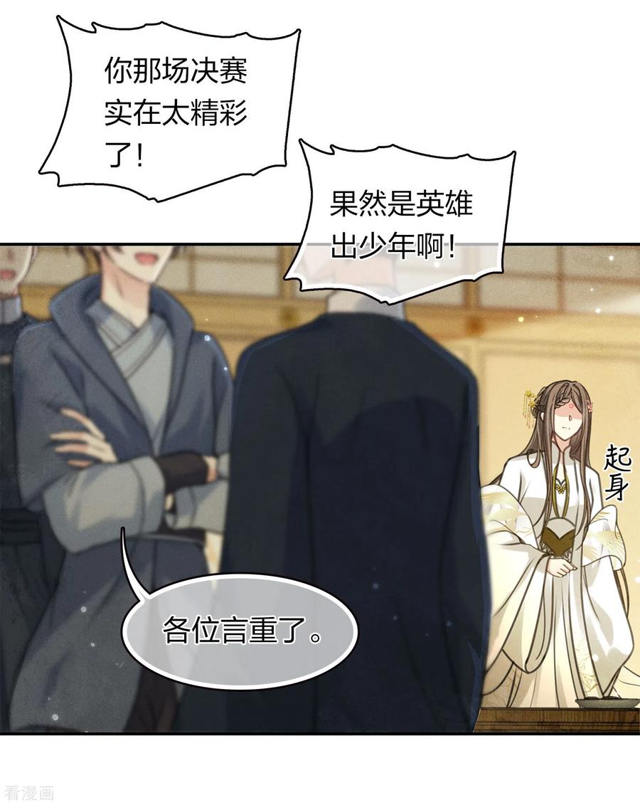 长相思 第167话 花园 第8页