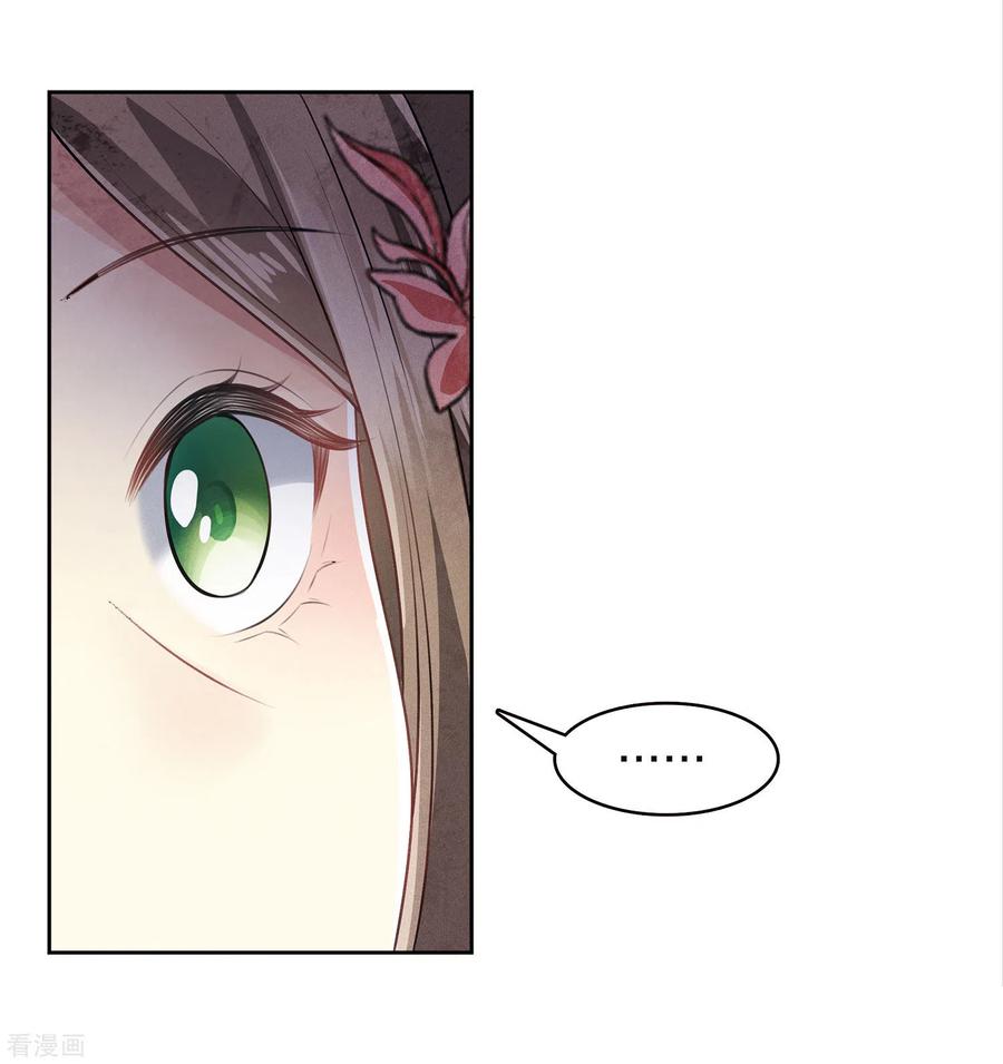 长相思 第167话 花园 第24页