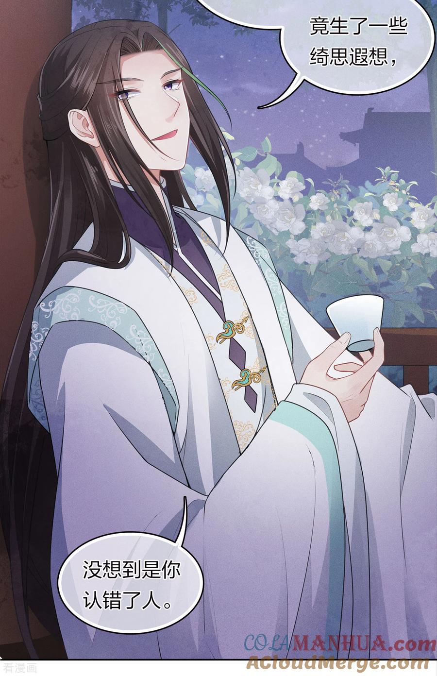 长相思 第167话 花园 第21页