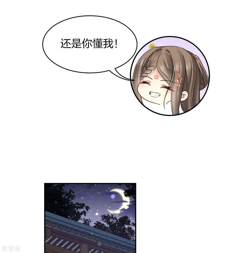 长相思 第167话 花园 第12页