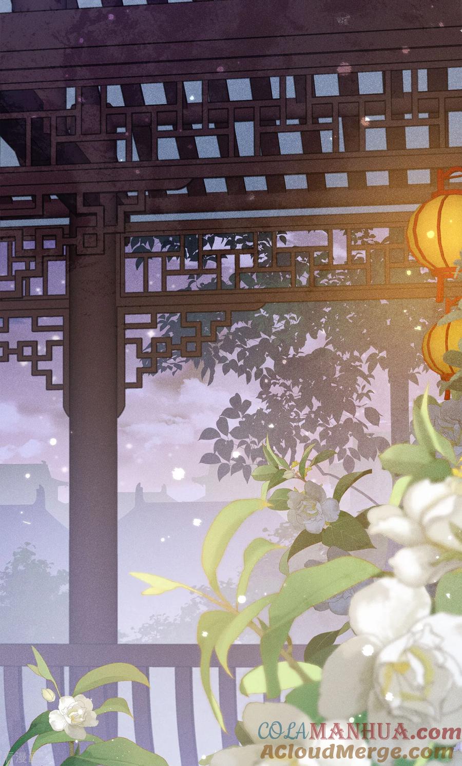 长相思 第167话 花园 第17页