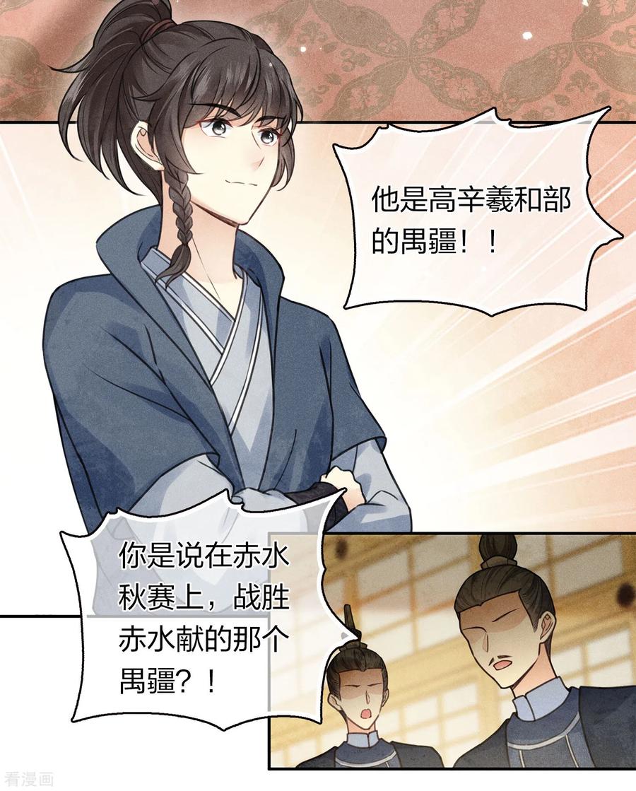 长相思 第167话 花园 第6页