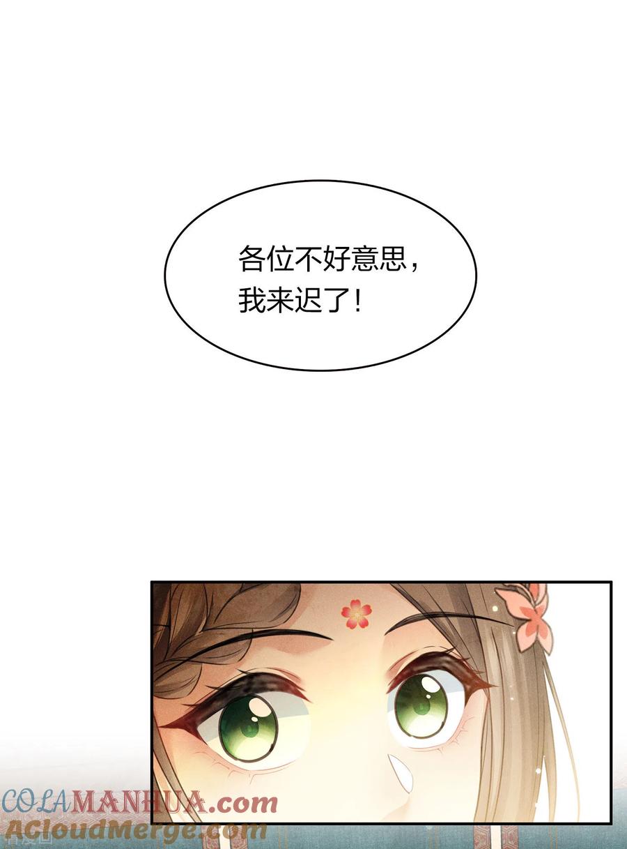 长相思 第167话 花园 第3页