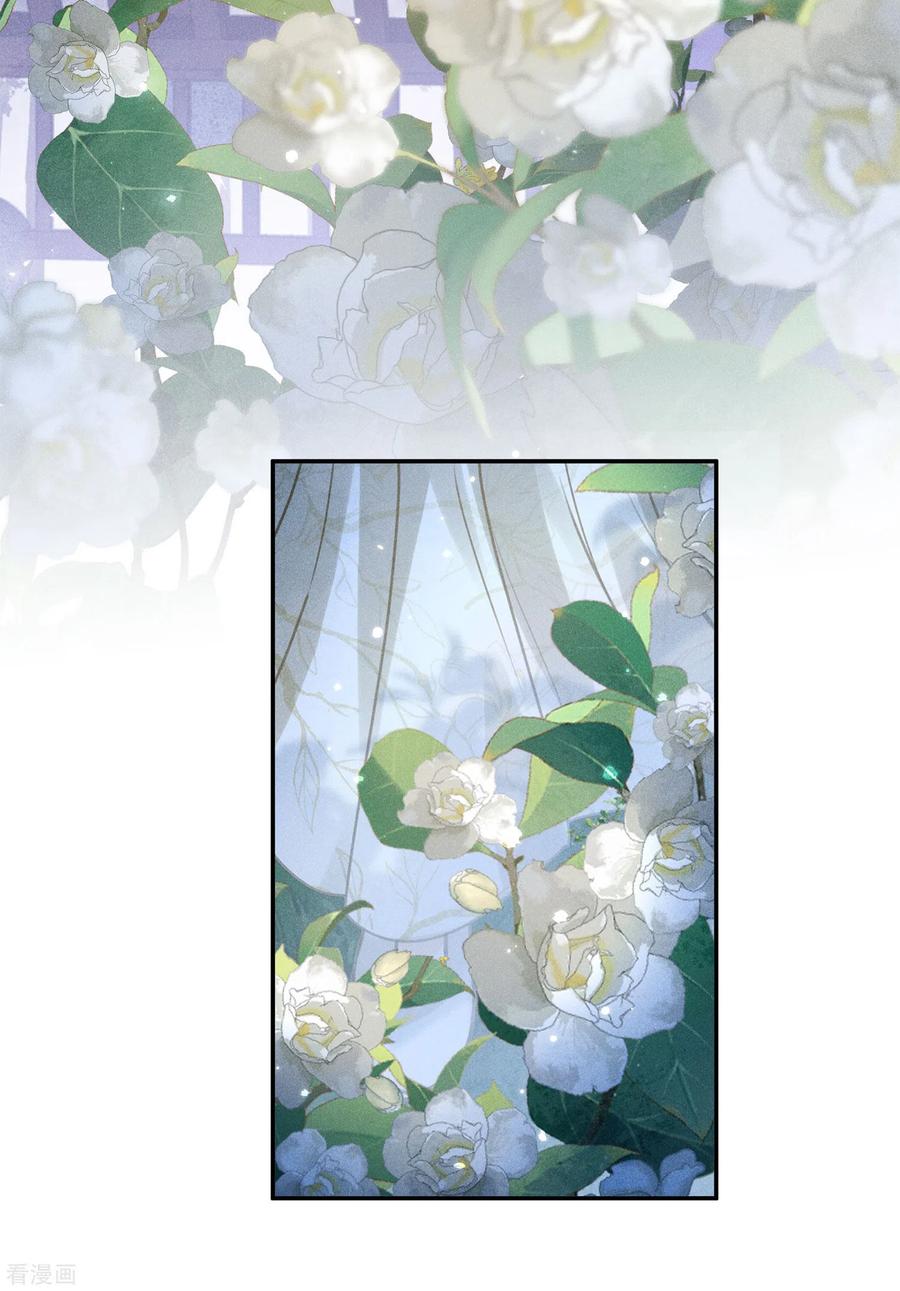 长相思 第167话 花园 第18页