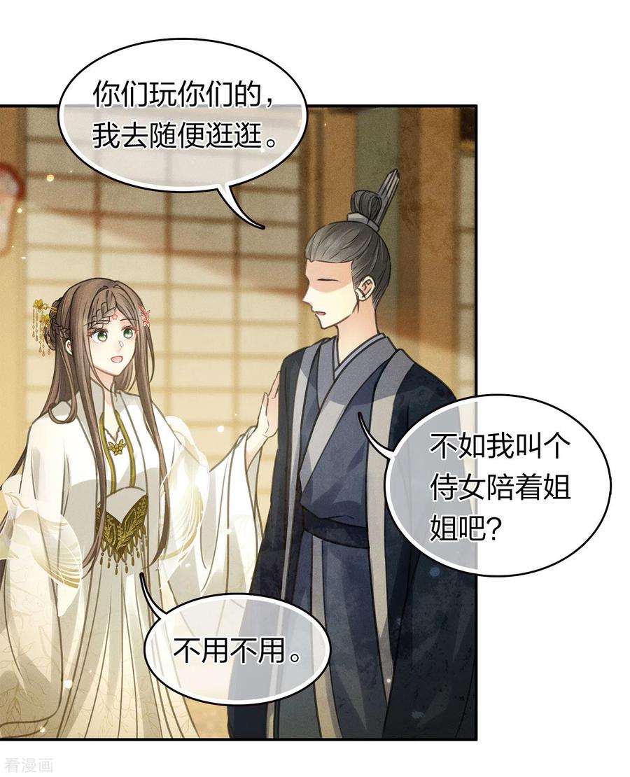 长相思 第167话 花园 第10页