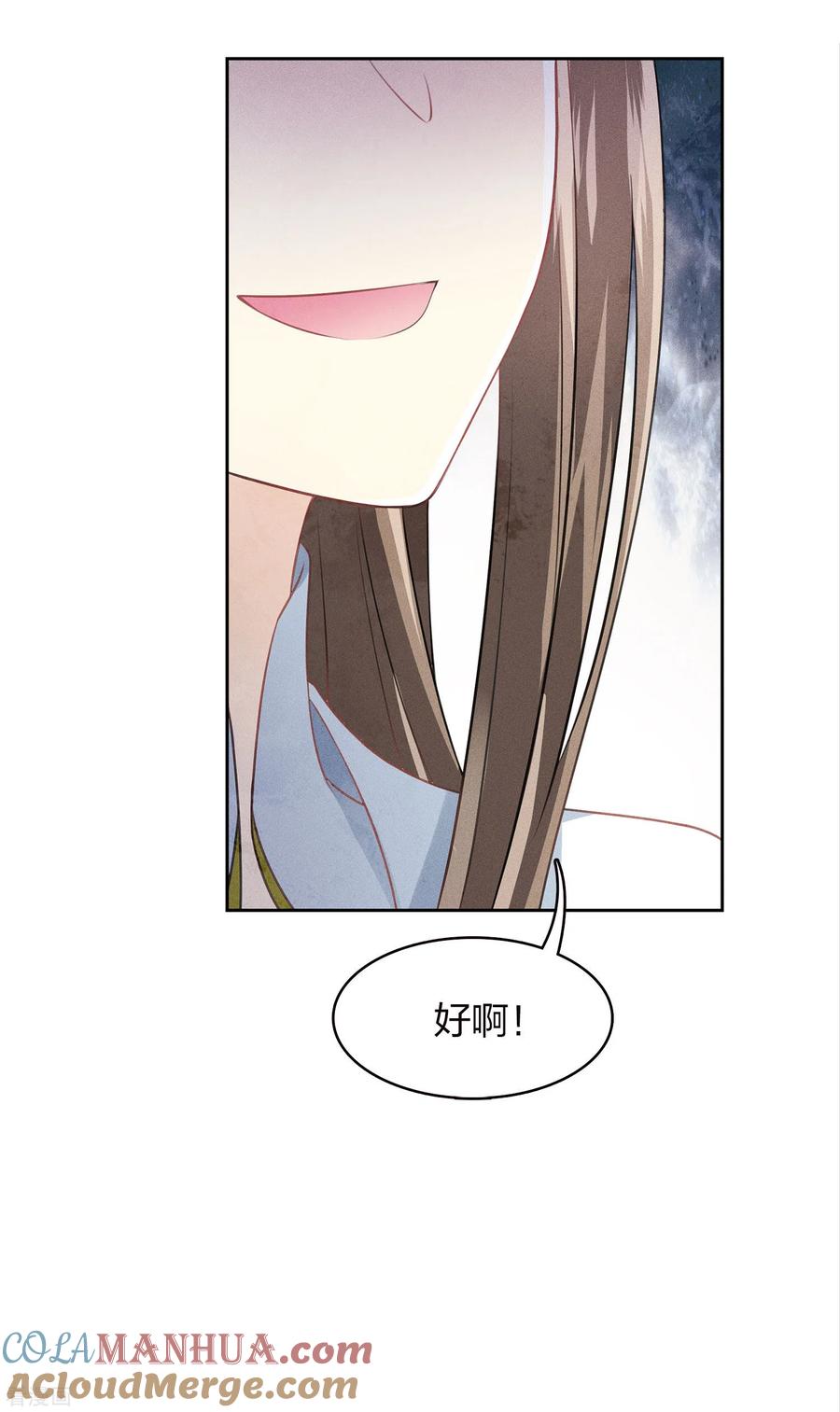 长相思 第167话 花园 第25页