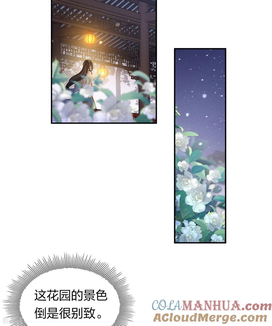 长相思 第167话 花园 第13页