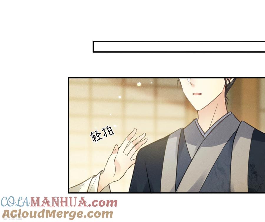 长相思 第167话 花园 第9页