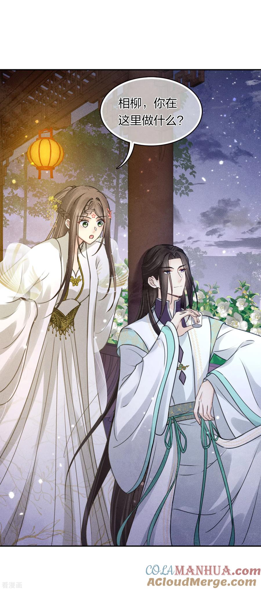 长相思 第167话 花园 第19页