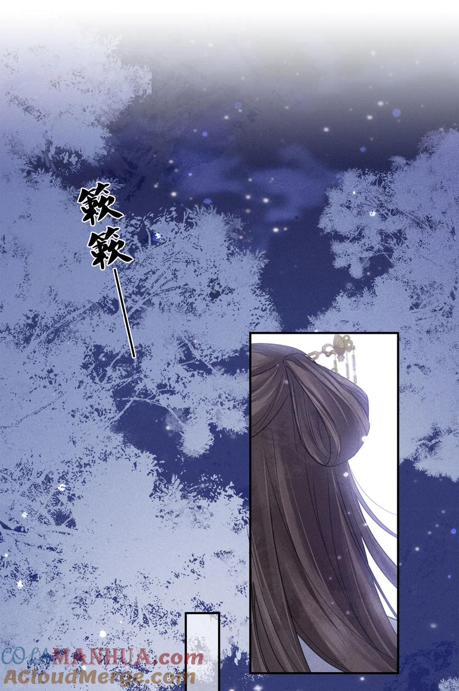 长相思 第167话 花园 第15页