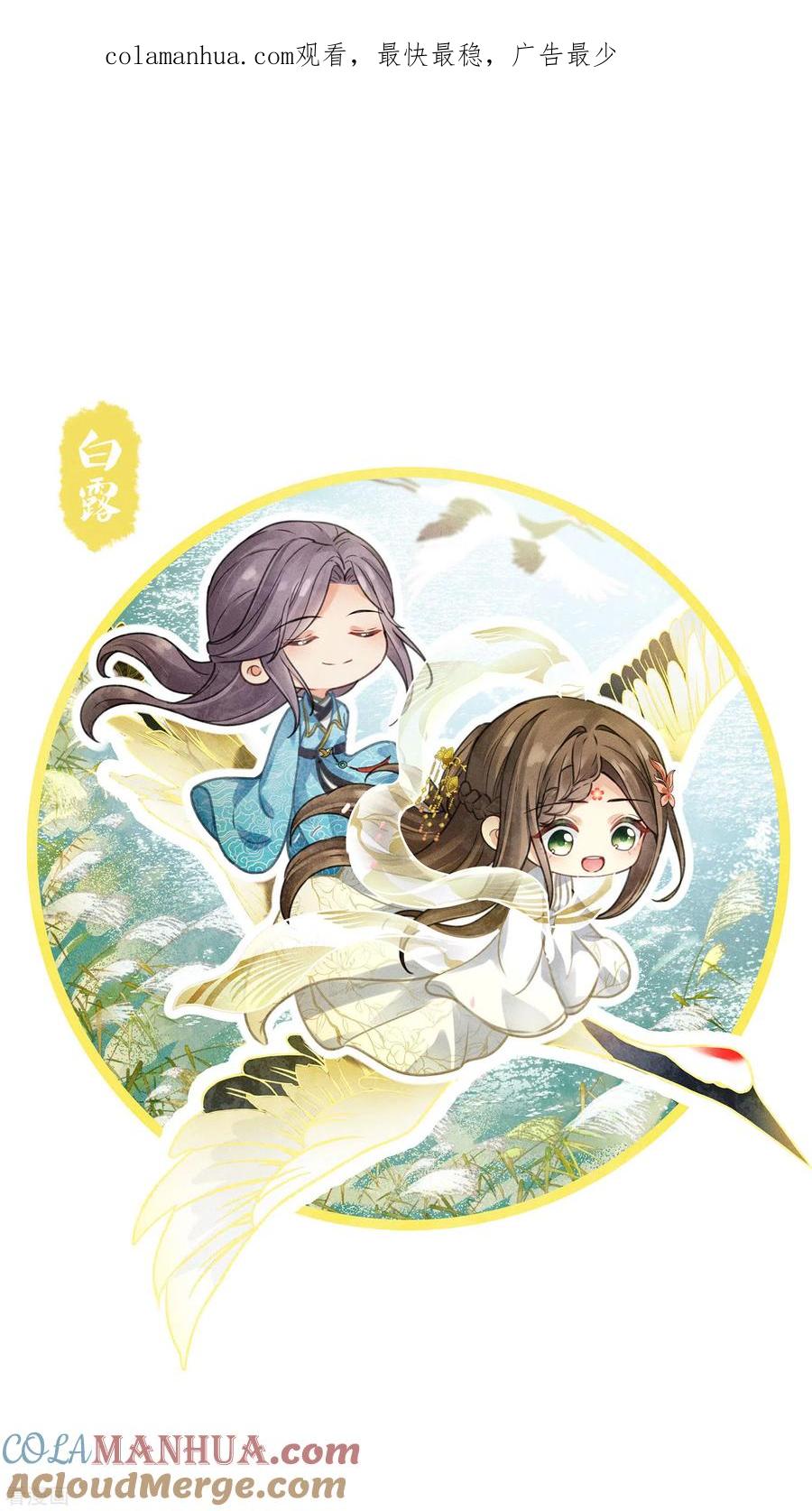 长相思 第167话 花园 第1页
