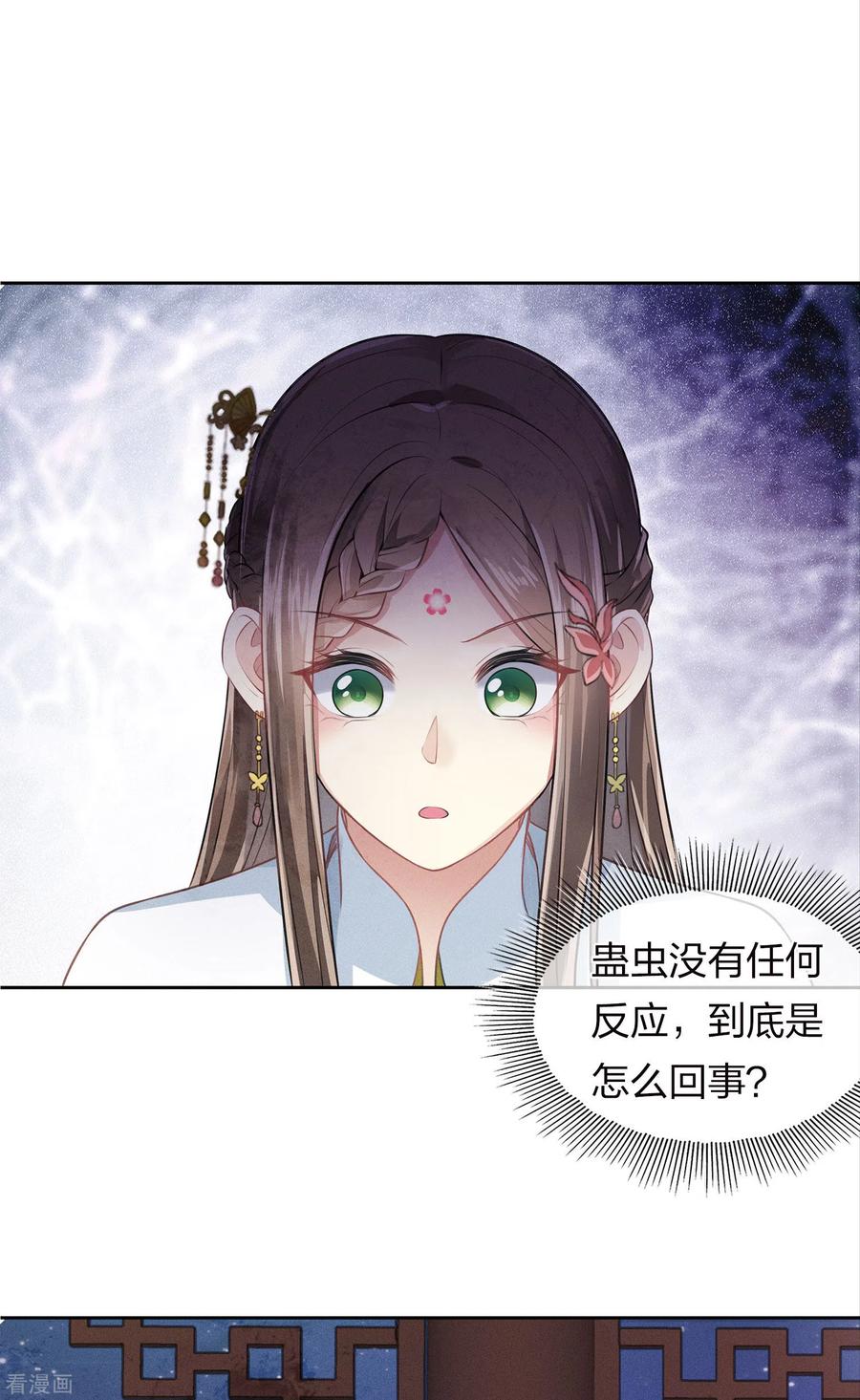 长相思 第167话 花园 第22页