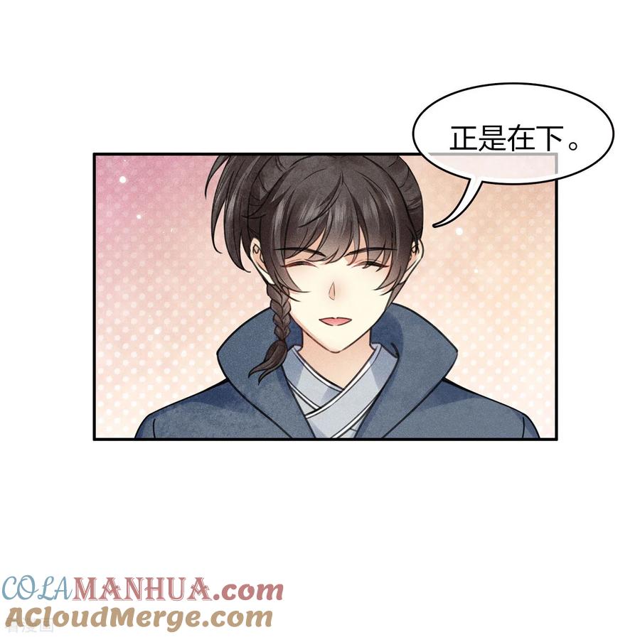 长相思 第167话 花园 第7页