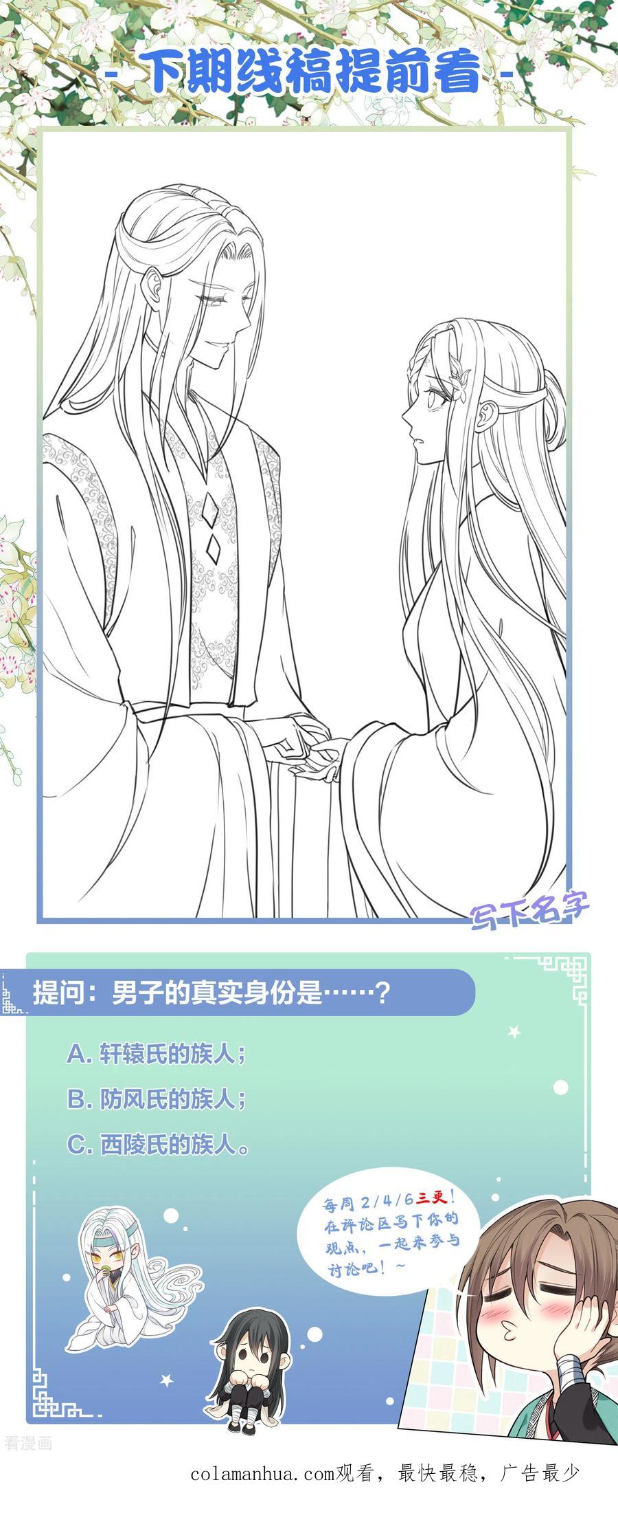 长相思 第167话 花园 第26页
