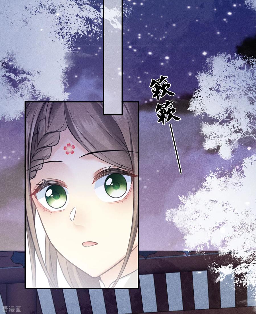 长相思 第167话 花园 第16页