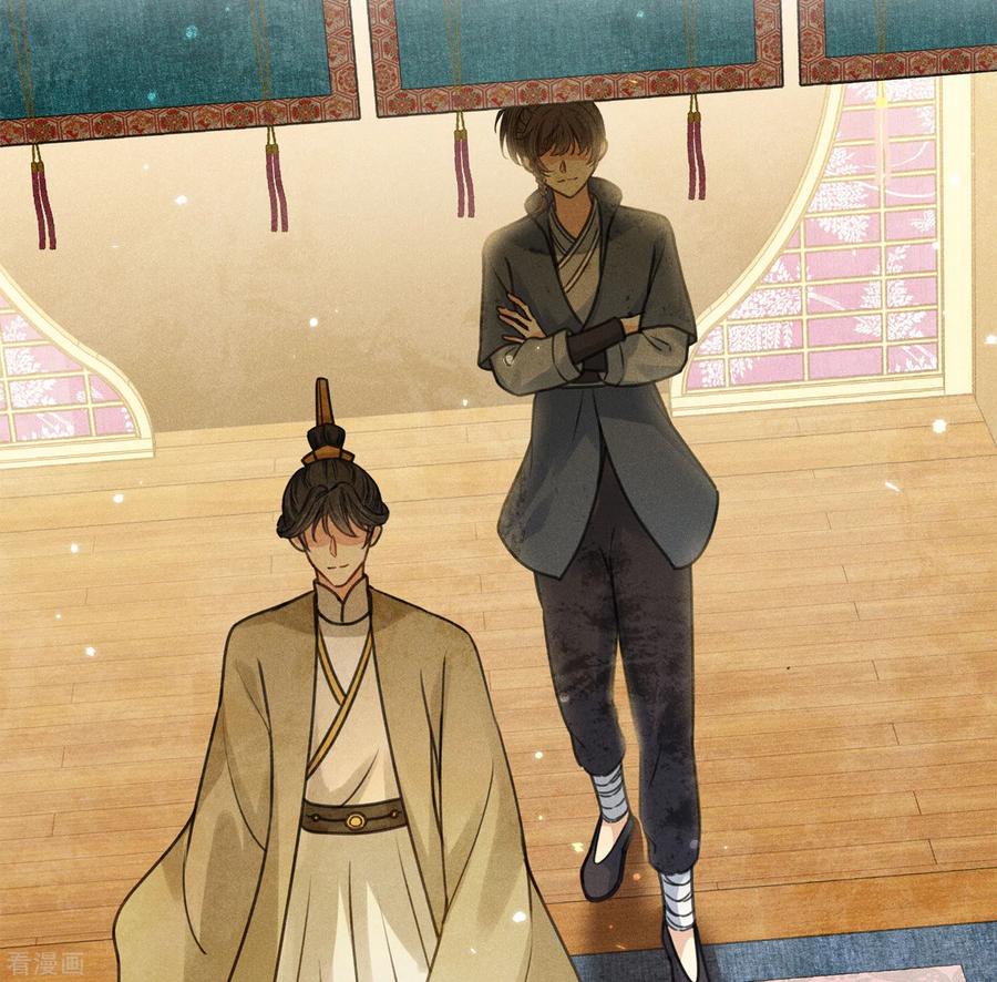 长相思 第167话 花园 第4页