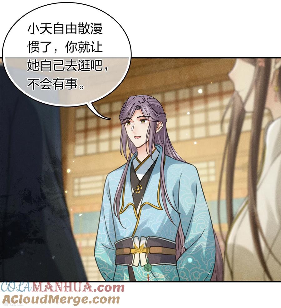 长相思 第167话 花园 第11页