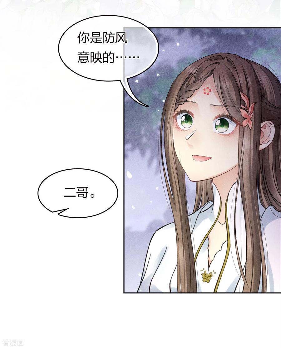 长相思 第168话 中毒 第22页