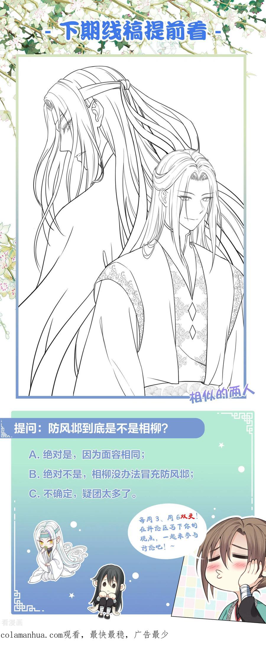 长相思 第168话 中毒 第26页
