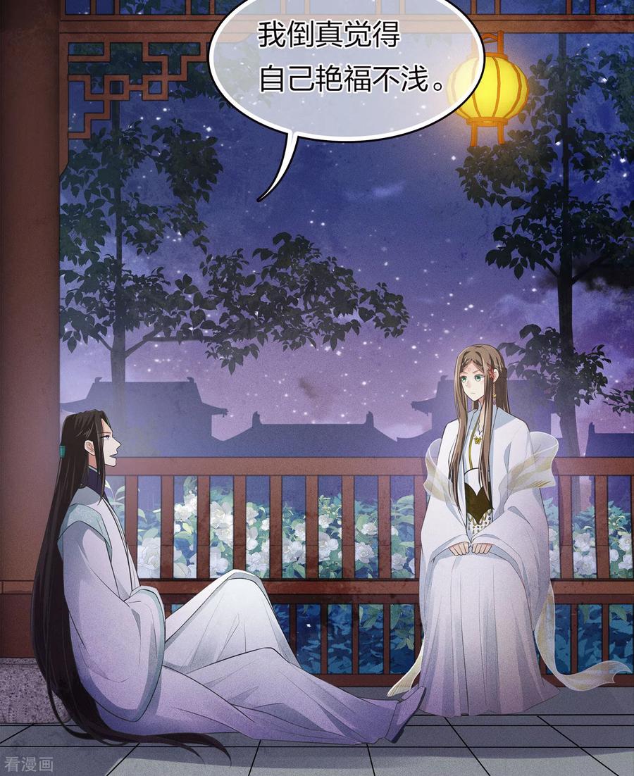 长相思 第168话 中毒 第12页