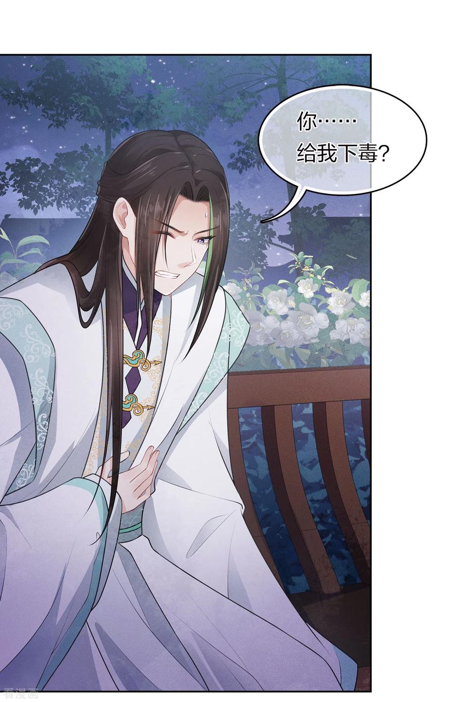 长相思 第168话 中毒 第4页