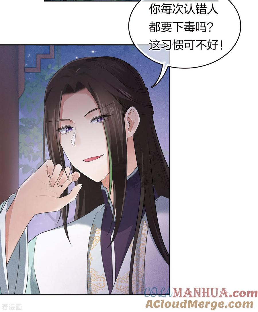 长相思 第168话 中毒 第15页