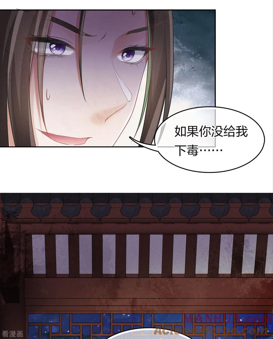 长相思 第168话 中毒 第11页