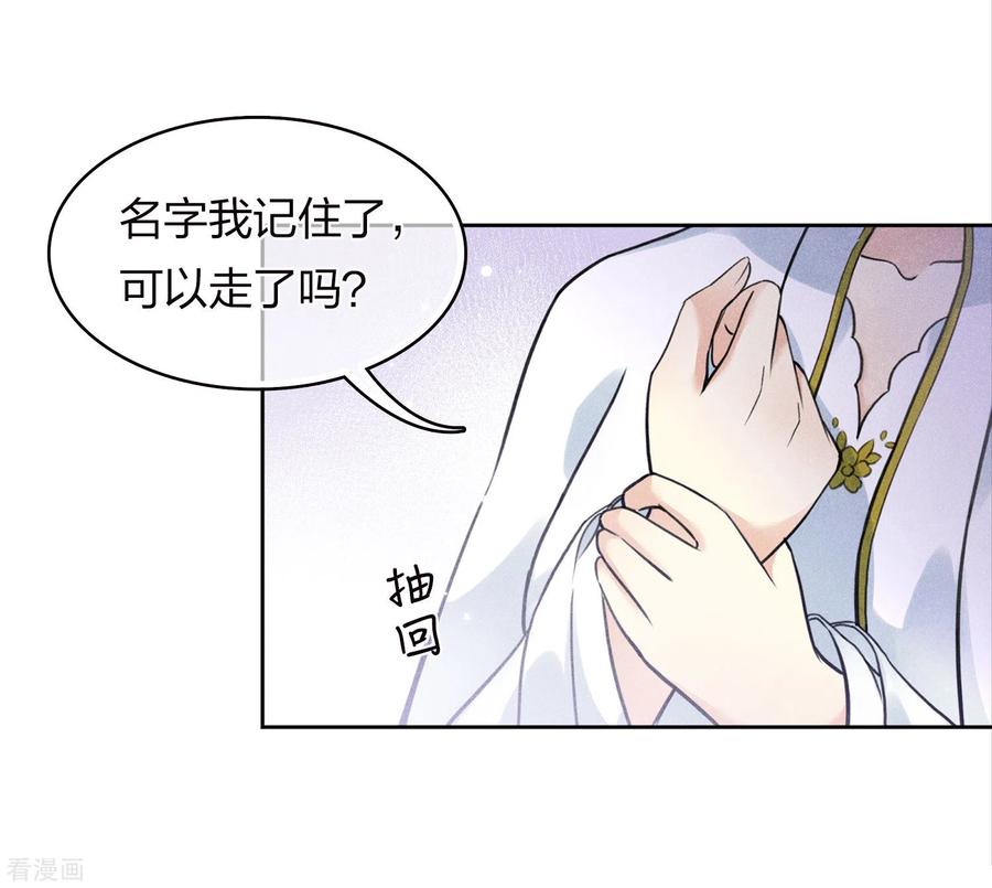 长相思 第168话 中毒 第24页