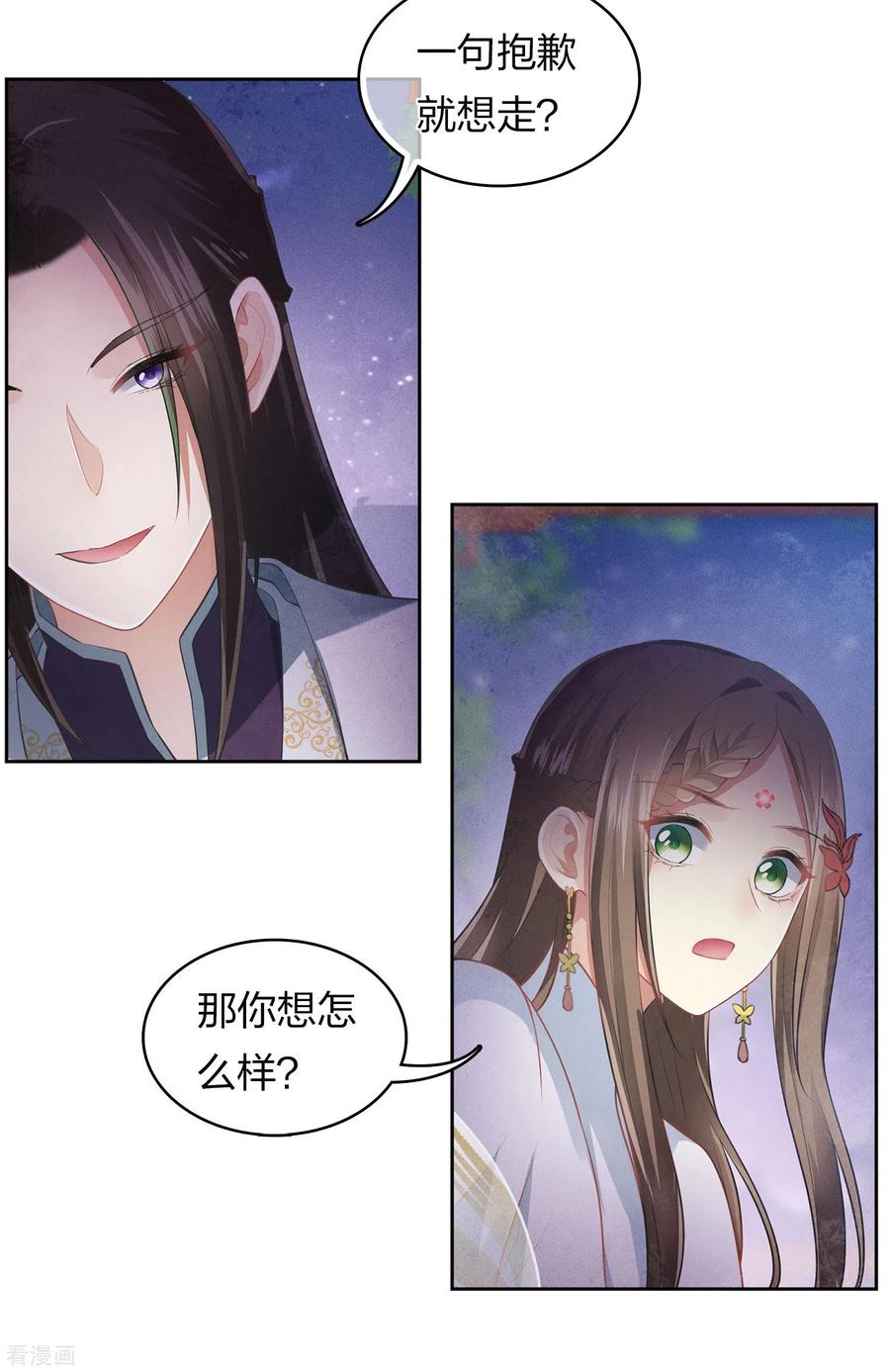 长相思 第168话 中毒 第18页