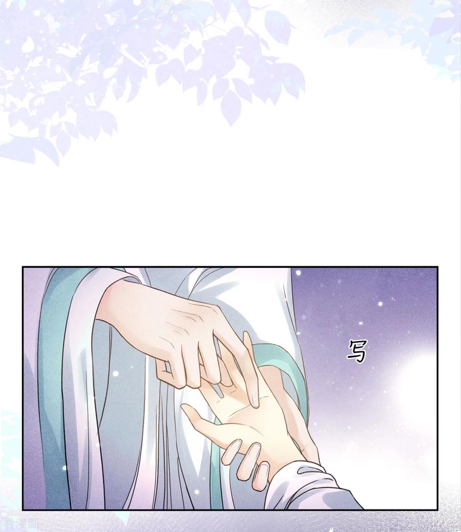 长相思 第168话 中毒 第20页