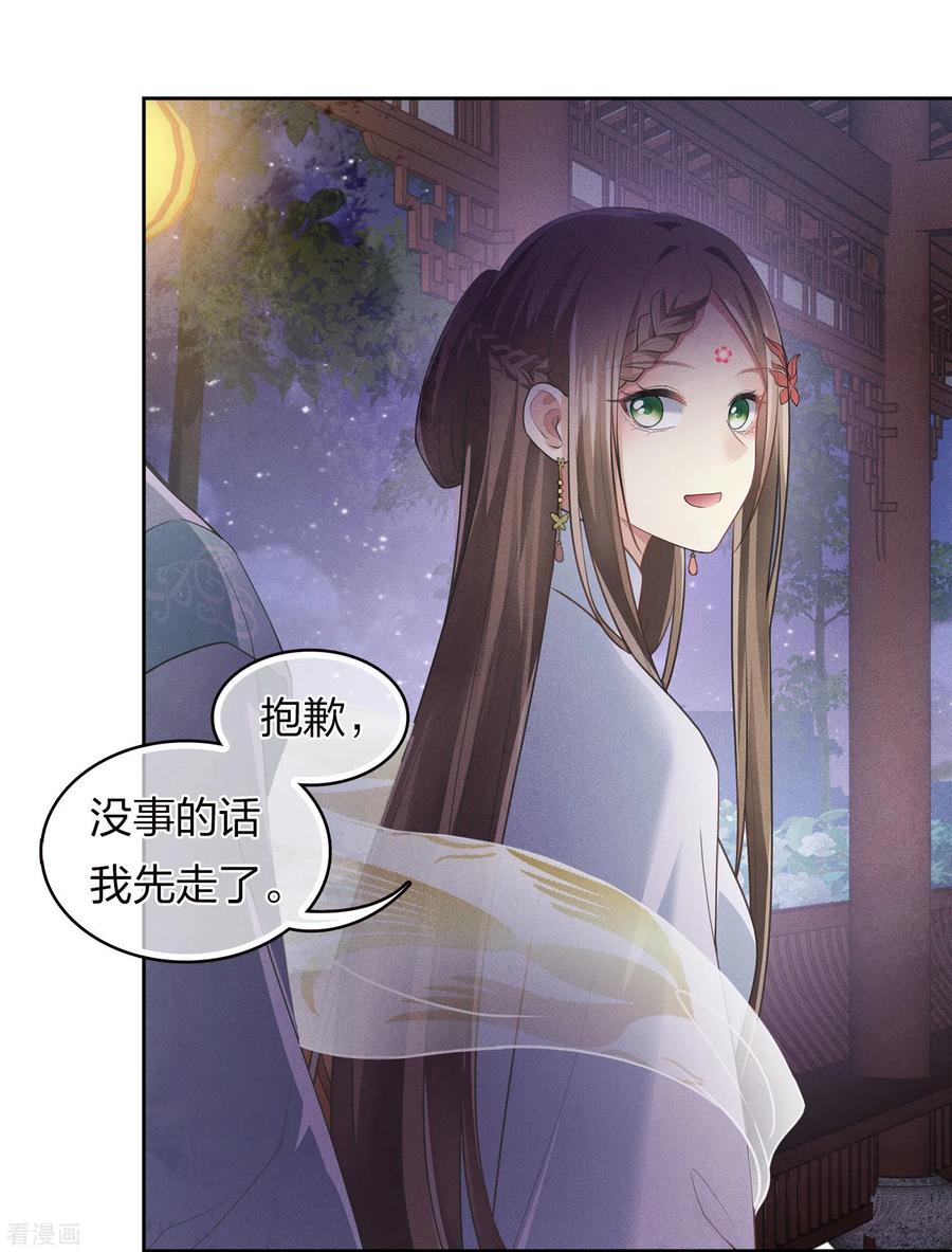 长相思 第168话 中毒 第16页
