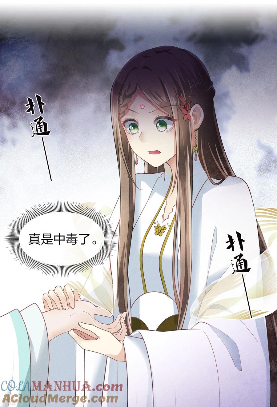 长相思 第168话 中毒 第7页