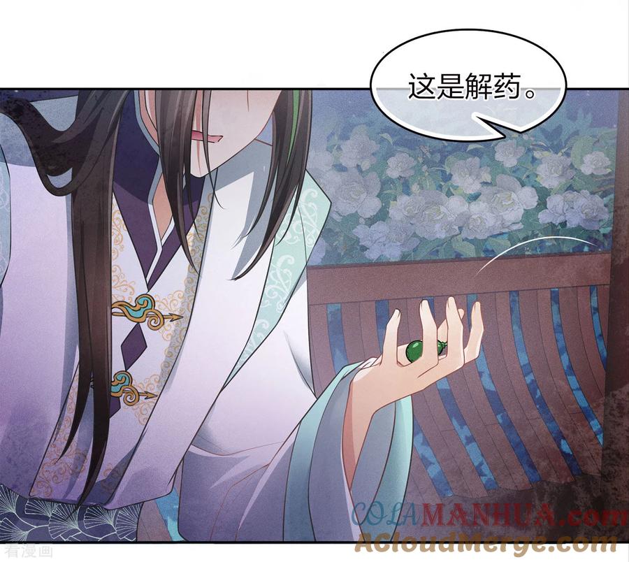 长相思 第168话 中毒 第9页
