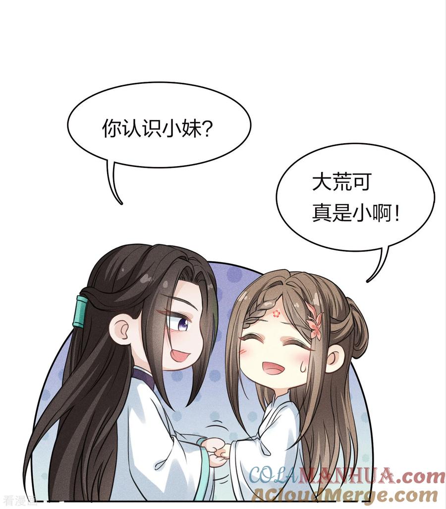 长相思 第168话 中毒 第23页