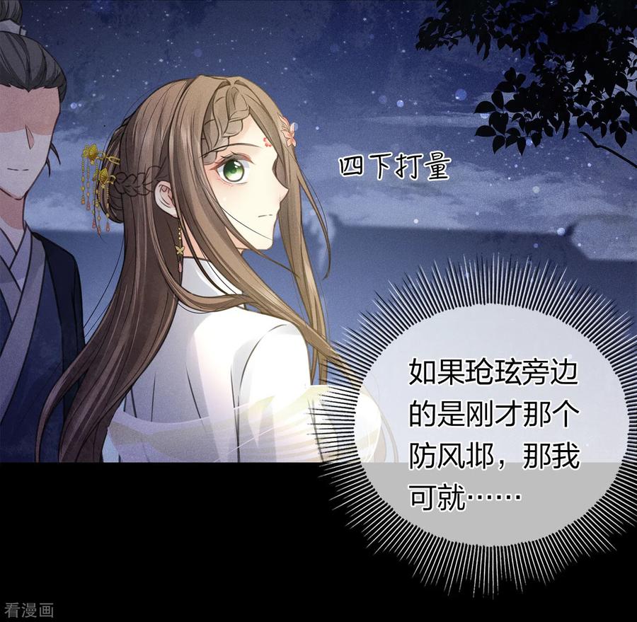 长相思 第169话 突袭 第14页