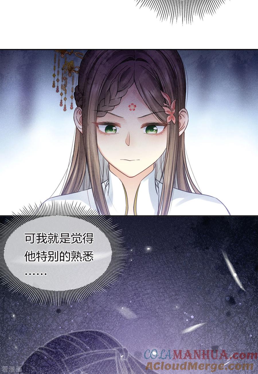 长相思 第169话 突袭 第5页