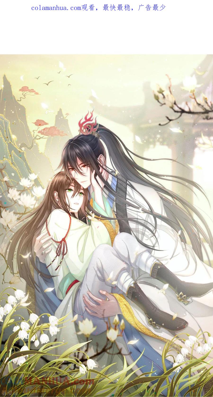 长相思 第169话 突袭 第1页
