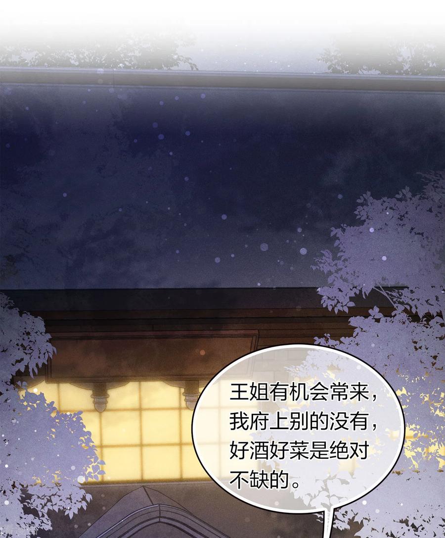 长相思 第169话 突袭 第8页