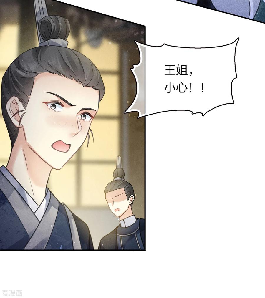 长相思 第169话 突袭 第28页