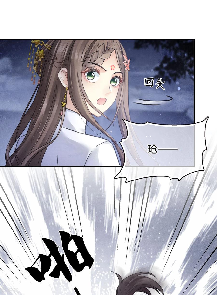 长相思 第169话 突袭 第22页
