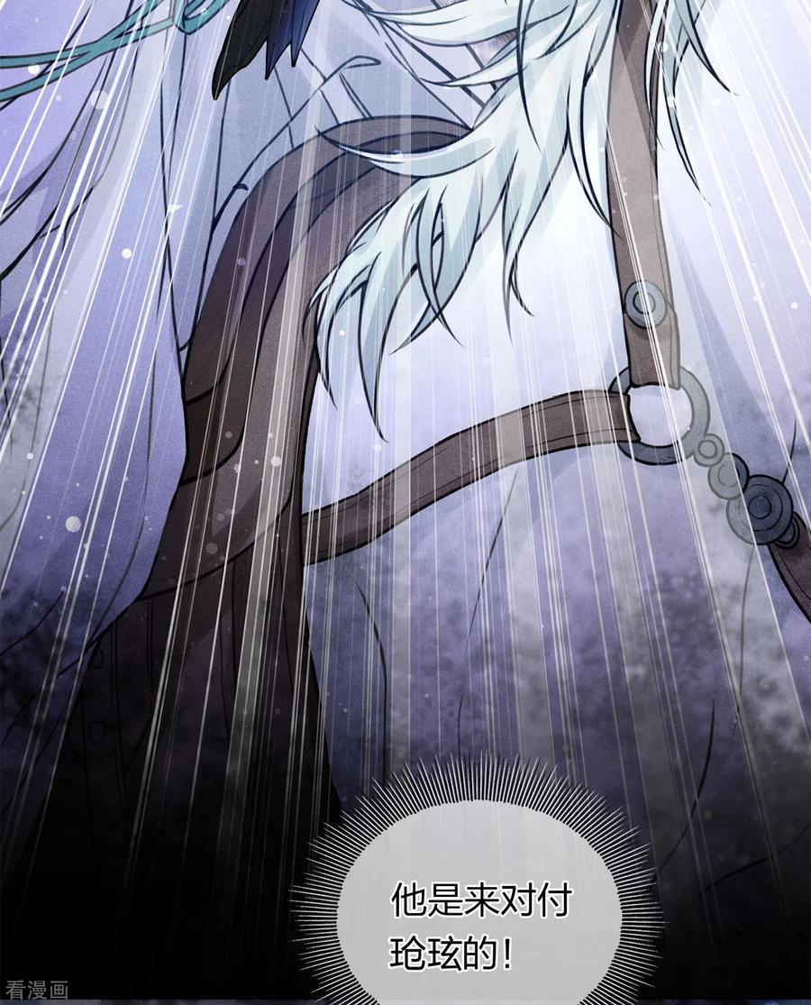 长相思 第169话 突袭 第20页