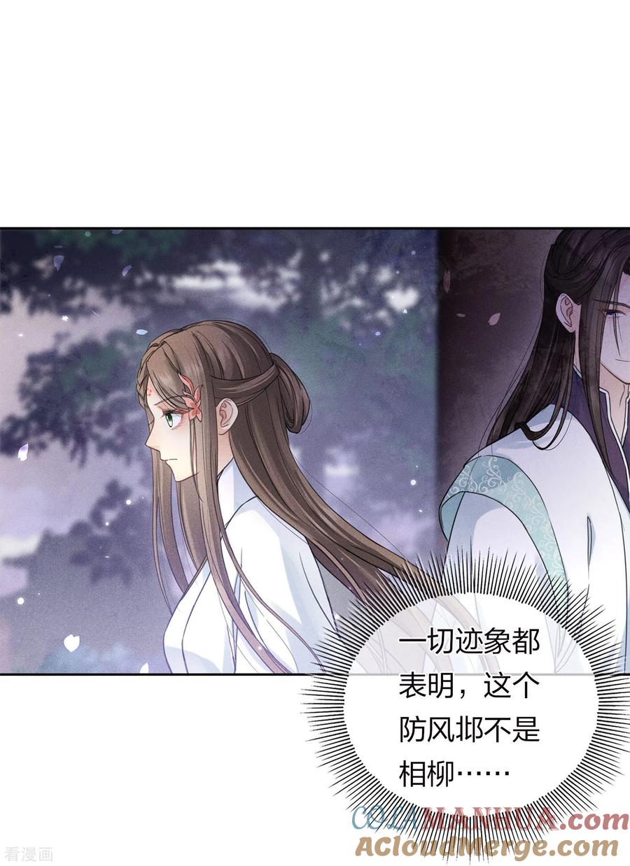 长相思 第169话 突袭 第3页